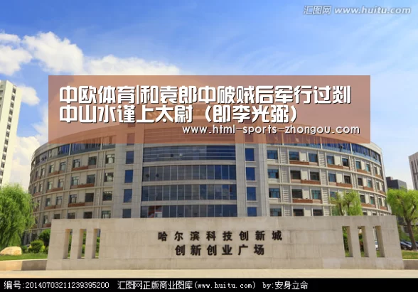 中欧体育官网