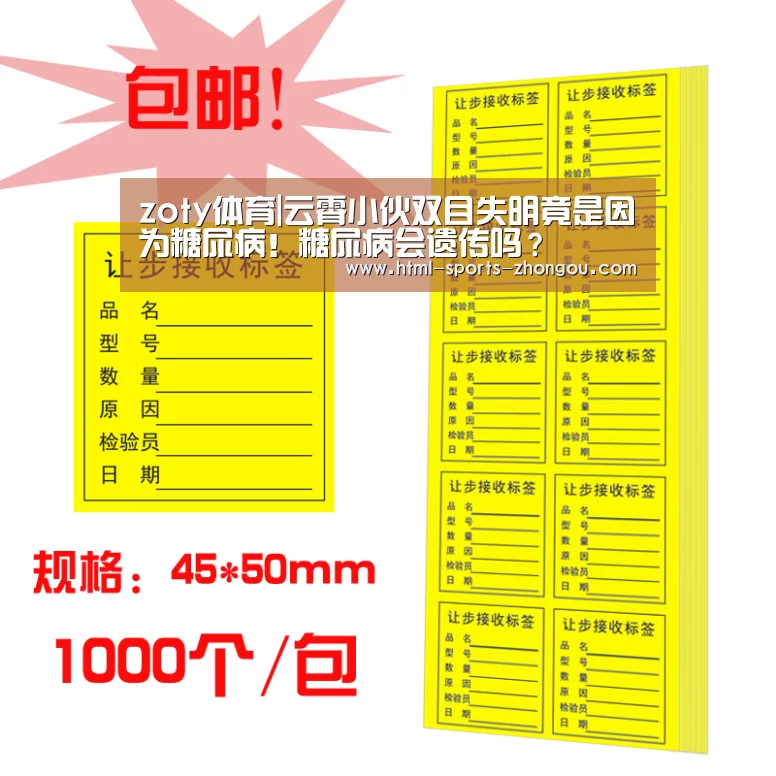 zoty体育|云霄小伙双目失明竟是因为糖尿病!糖尿病会遗传吗?