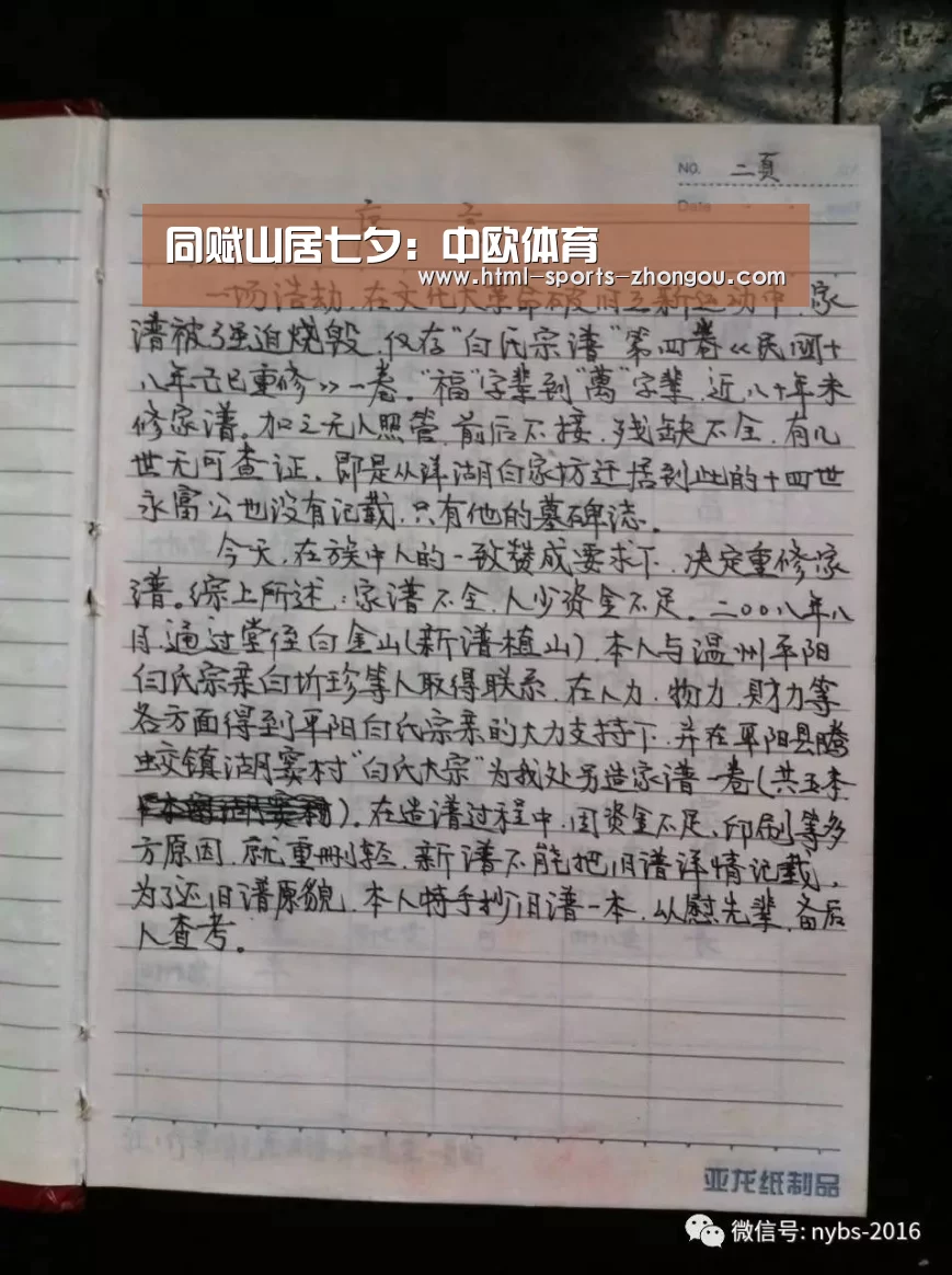同赋山居七夕：中欧体育