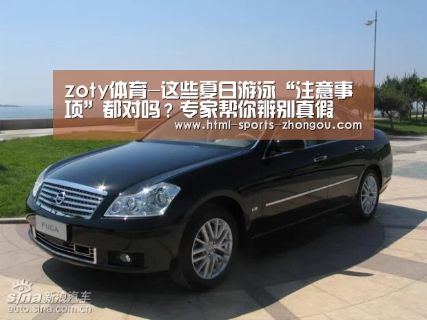 zoty体育-这些夏日游泳“注意事项”都对吗？专家帮你辨别真假